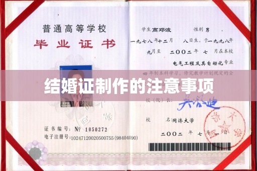 南城结婚证制作的注意事项