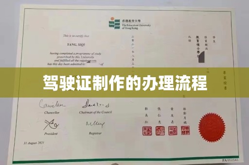 南城驾驶证制作的办理流程