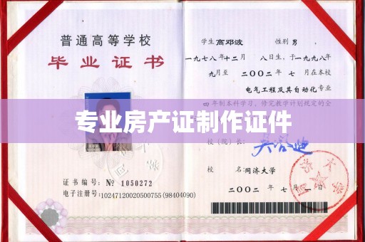 南城专业房产证制作证件