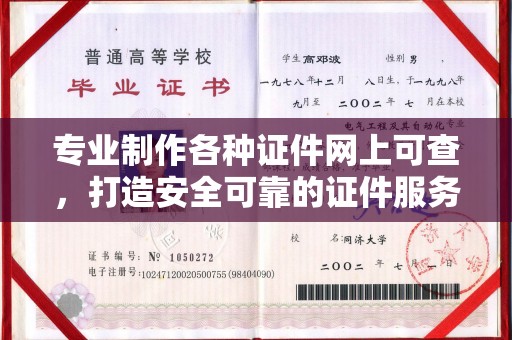 南城专业制作各种证件网上可查，打造安全可靠的证件服务