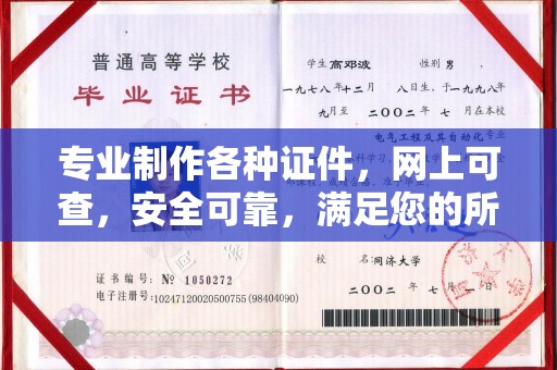 南城专业制作各种证件，网上可查，安全可靠，满足您的所有需求