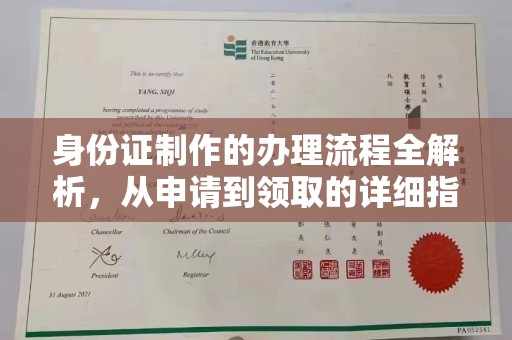 南城身份证制作的办理流程全解析，从申请到领取的详细指南
