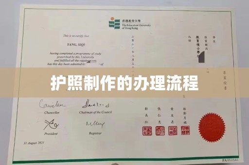 南城护照制作的办理流程