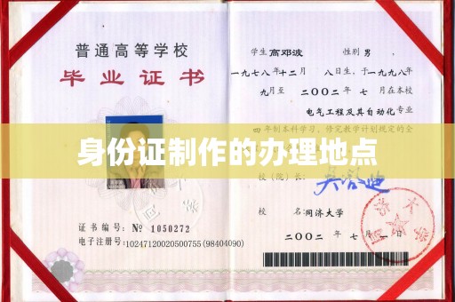 南城身份证制作的办理地点